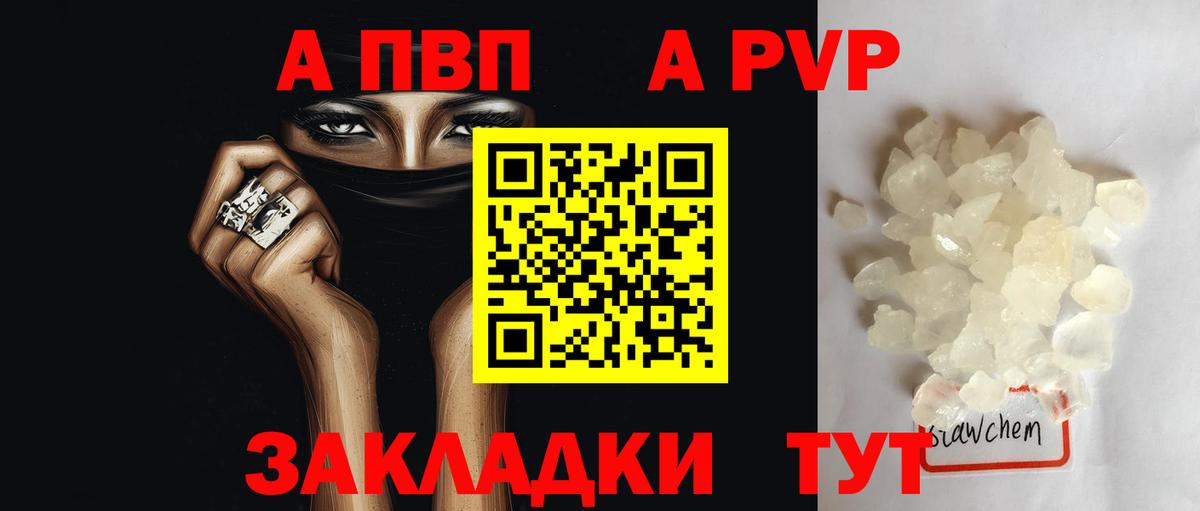 А ПВП VHQ  купить наркоту  Альфа ПВП Соль  Гагарин  Вход с VPN 