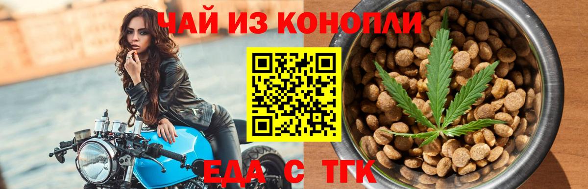 Еда ТГК конопля  Вход с VPN  Гагарин 