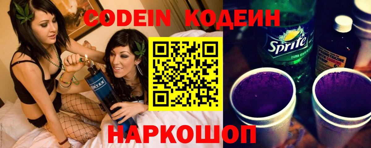 Кодеиновый сироп Lean напиток Lean (лин)  Вход с VPN  Гагарин  Codein напиток Lean (лин) 