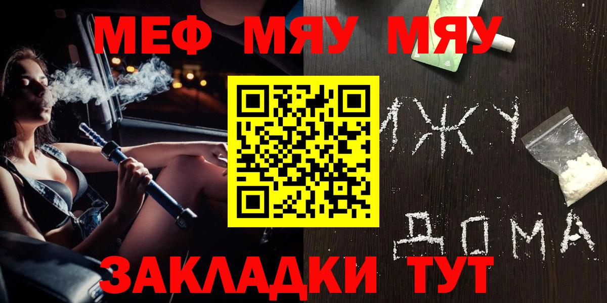 МЕФ кристаллы  МЯУ-МЯУ кристаллы  Вход с VPN  Меф  Гагарин  Мефедрон 